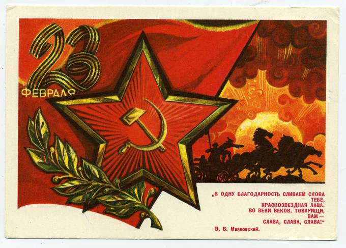 (Armiya-74_L65082) 1974г. изд. Мин. связи СССР. АВИА 4 коп.