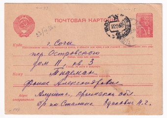 СССР - Почтовая карточка