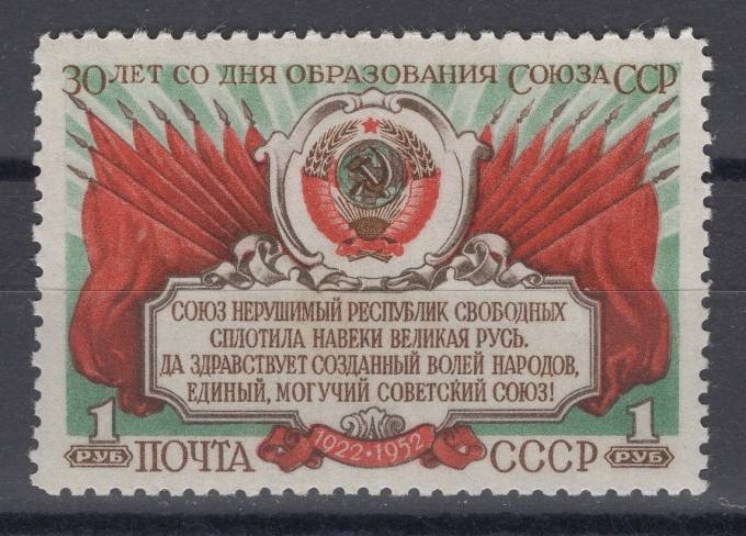 СССР - кат. Заг. №1628