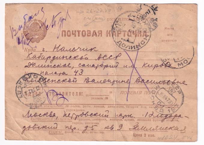 СССР - Почтовая карточка