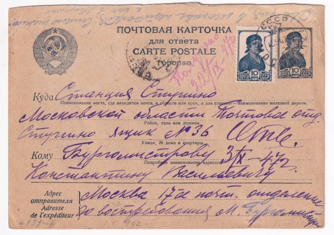 СССР - Почтовая карточка