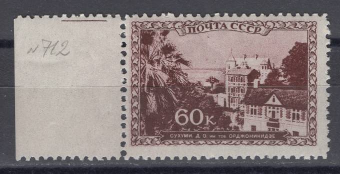 СССР - кат. Заг. №619