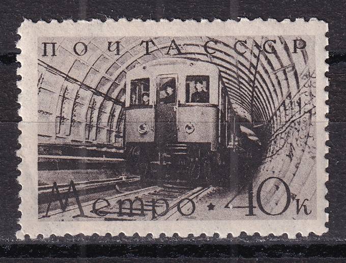 СССР - кат. Заг. №551
