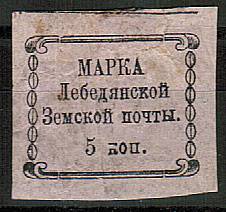 (Lbdy_08(12) Лебедянь кат. Шм. №8*