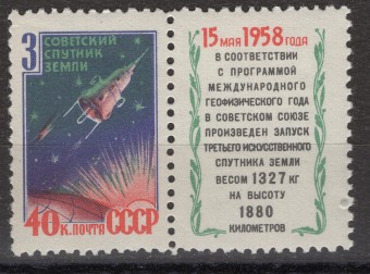 СССР - кат. Заг. №2086