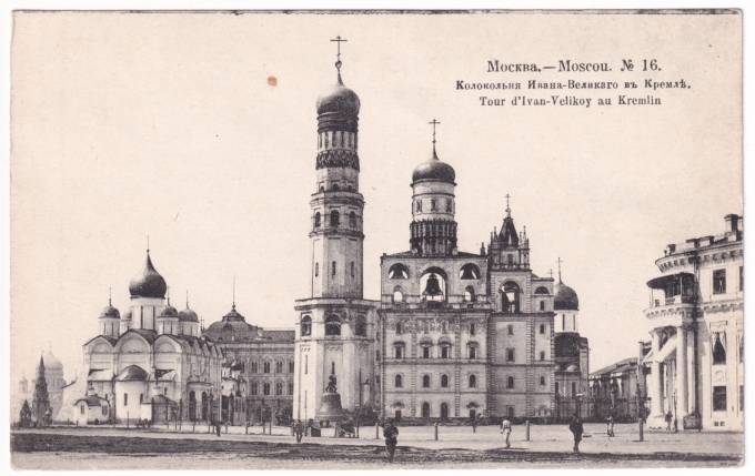 Москва - Колокольня Ивана Великого в Кремле №16