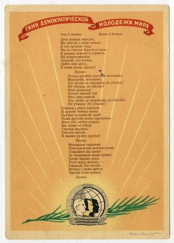 (VIzdat-49_G13221) 1949г. "Гимн демократической молодежи мира"