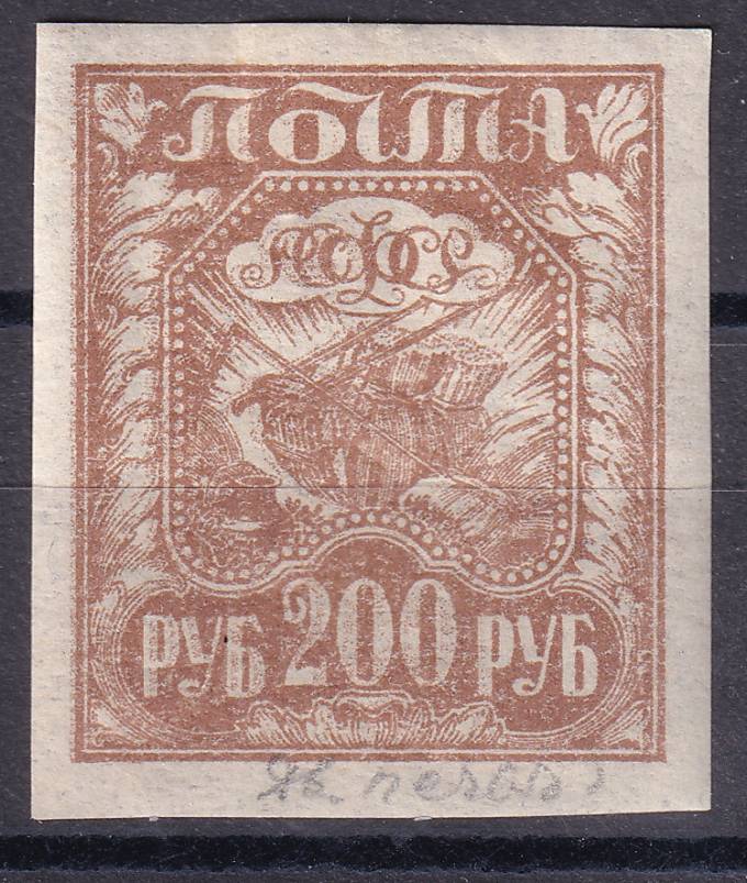 РСФСР - кат. Заг. №9Ta