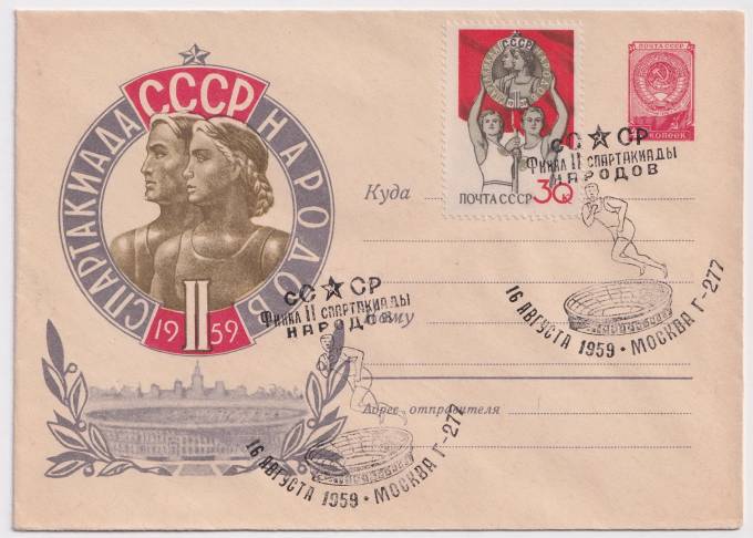 СССР - ХМК - II Спартакиада народов СССР