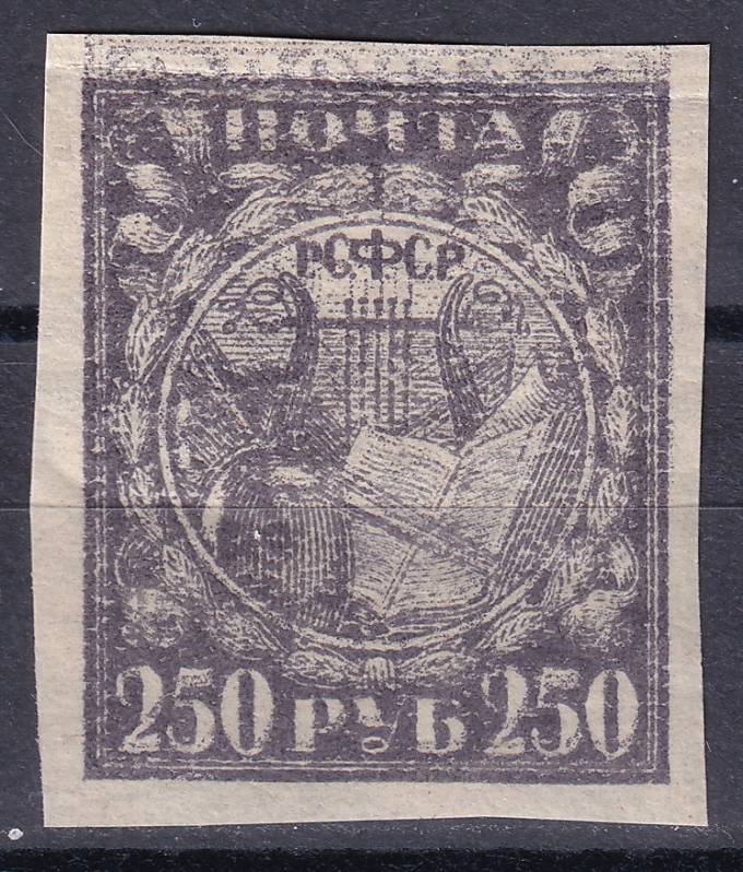 РСФСР - кат. Заг. №10Ta