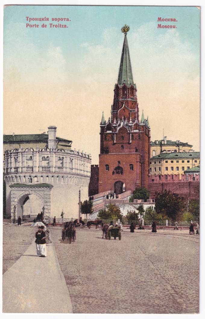 Россия - Открытка - Москва. Троицкие ворота