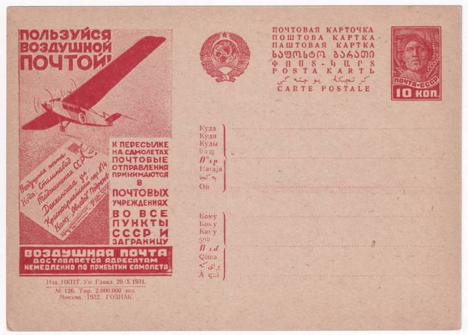 Рекламно-агитационная карточка №214