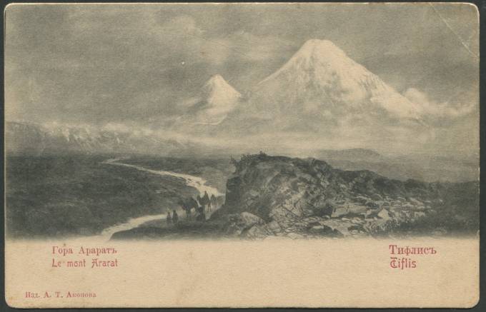 Тифлис - Гора Арарат