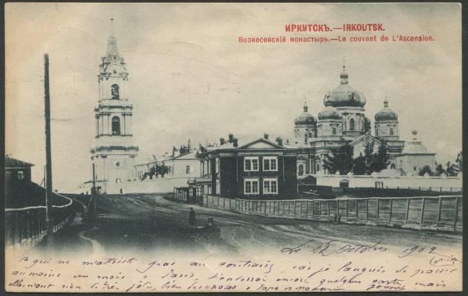 Иркутск - Вознесенский монастырь