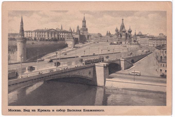 СССР - Открытка - Москва. Вид на Кремль и собор Василия Блаженного