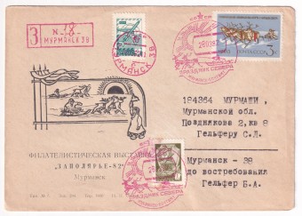 СССР - Клубный конверт - Муранск. Филателистическая выставка Заполярье-82. Праздник севера