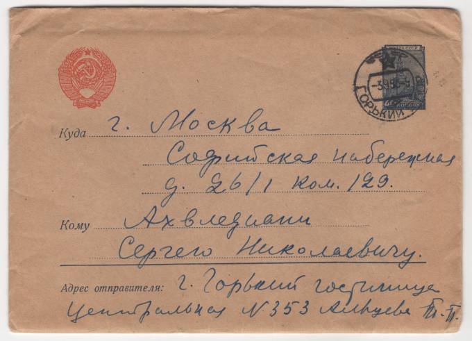 СССР - Стандартный маркированный конверт - Кремль