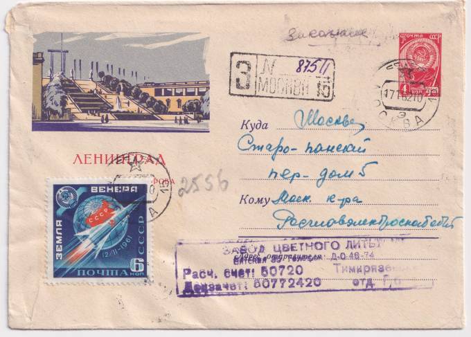 СССР - ХМК - Ленинград. Стадион им. Кирова