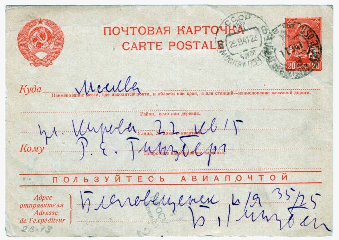 СССР - Стандартная маркированная почтовая карточка - Крестьянка