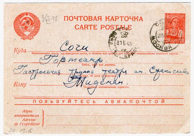СССР - Стандартная маркированная почтовая карточка - Крестьянка