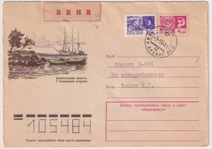 СССР - ХМК - Архангельская область. У Соловецких островов