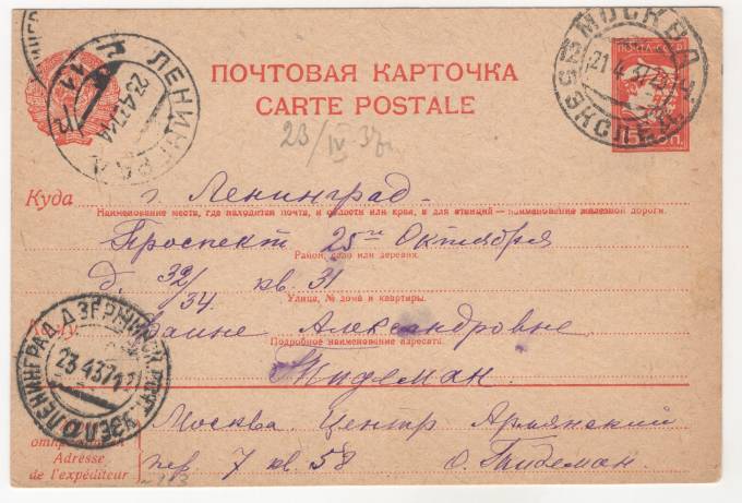 СССР - Стандартная маркированная почтовая карточка - Барельеф