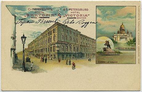 (SktPeterburg-08) С.-Петербург. Отель 'ВИКТОРИЯ'