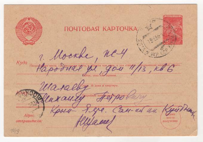 СССР - Стандартная маркированная почтовая карточка - Шахтер