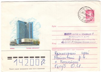СССР - ХМК - Москва. Гостиница Молодежная
