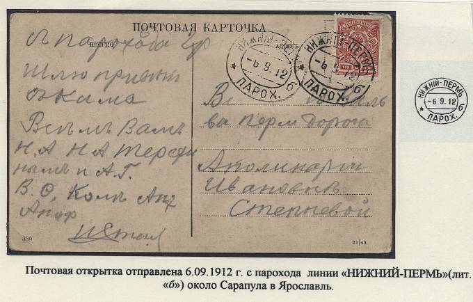 BRViK_050(1) В-IVa-3, Нижний-Пермь, лит."б", отправлено из Сарапула