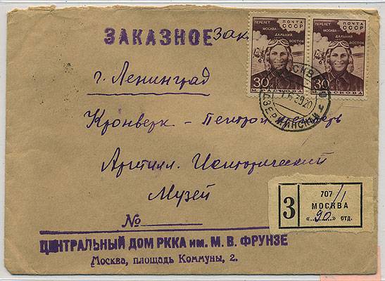 (LetterUSSR_0574(1) 1939г. Заказное авиапочтовое письмо.