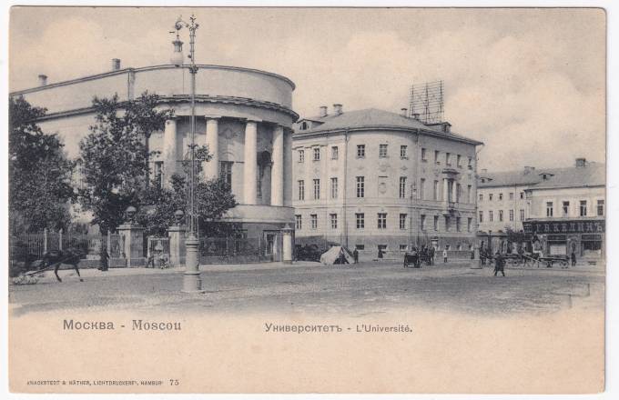 Россия - Открытка - Москва. Университет