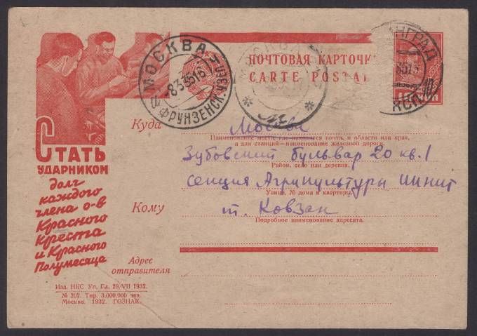 Рекламно-агитационная карточка №289