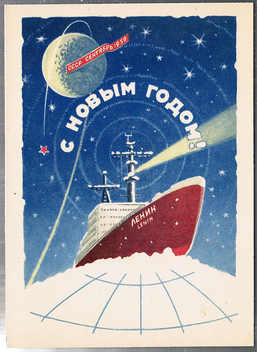 Новогодние открытки 1959 года