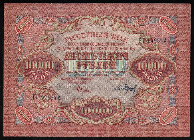 (Rus_banknote_172a(1) 1919(1920) Расчетный знак, кат. №172а, в/з "Б.волны",  (XF)
