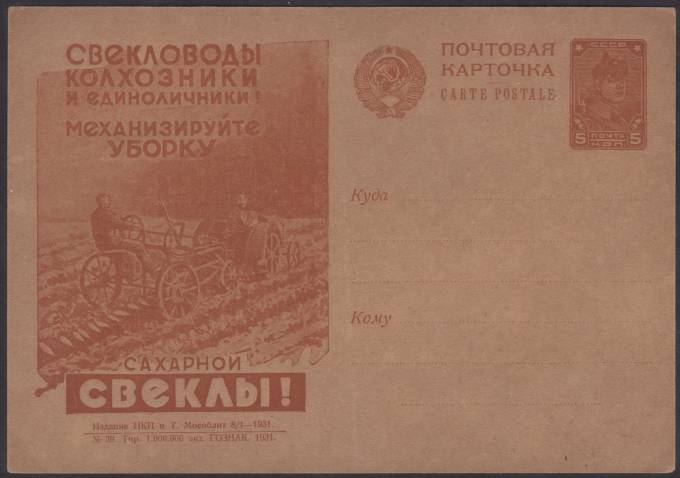 Рекламно-агитационная карточка №125