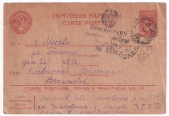 СССР - Почтовая карточка