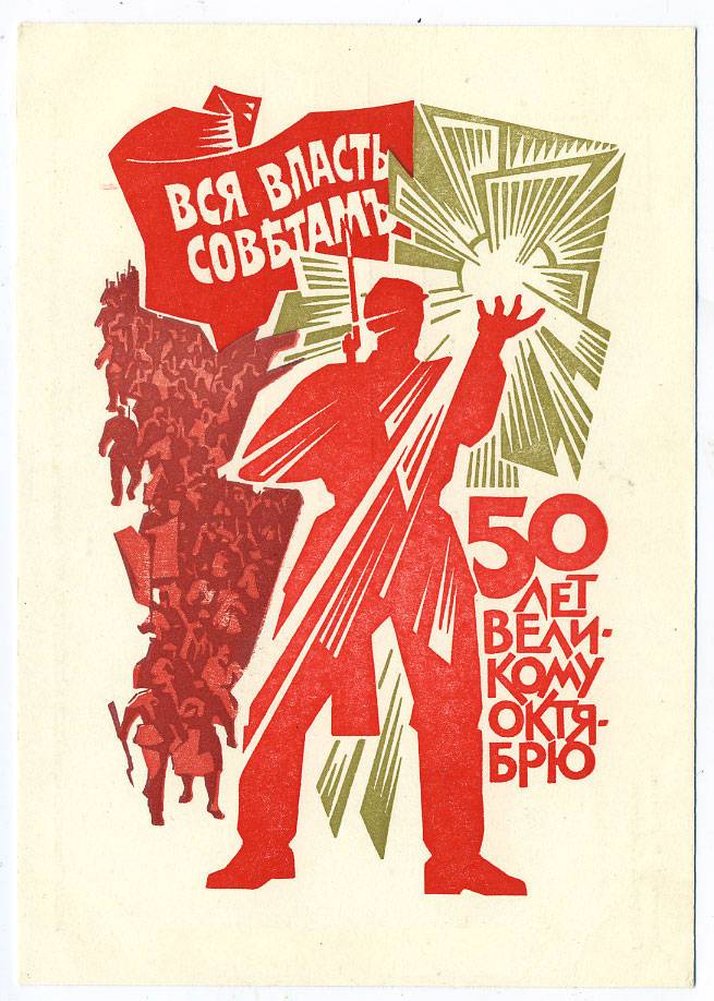 (OktOtkr_1967_A02345) 1967г. изд. Гознак. 3 коп. Чистая карточка.