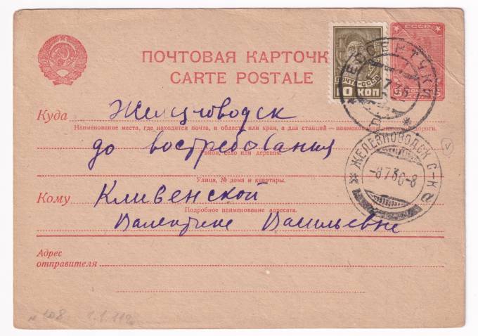 СССР - Почтовая карточка