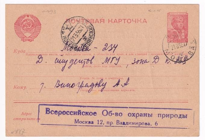 СССР - Почтовая карточка