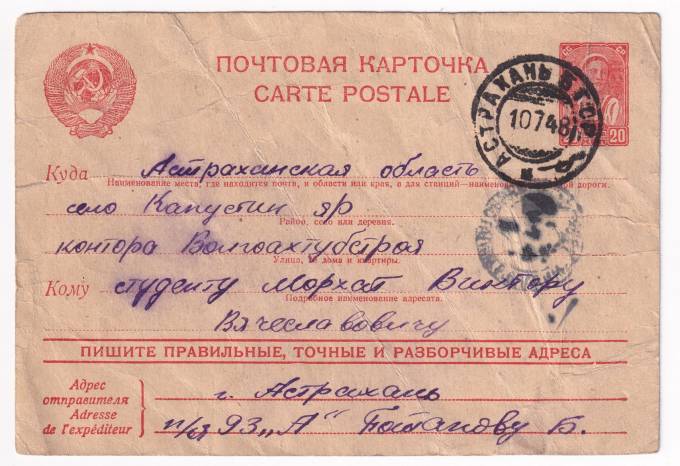 СССР - Почтовая карточка