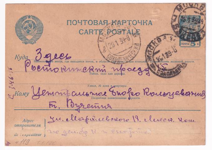 СССР - Почтовая карточка