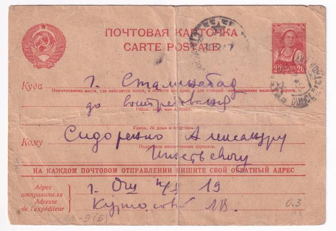 СССР - Почтовая карточка