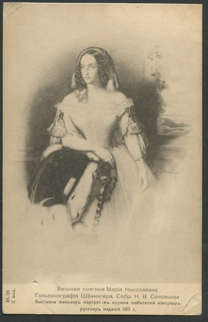 Великая княгиня Мария Николаевна