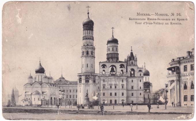 Москва - Колокольня Ивана Великого в Кремле №16