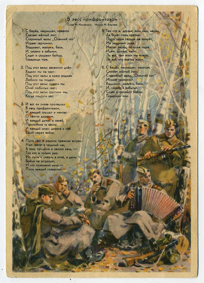 (VIzdat-49_G13337) 1949г. "Влесу прифронтовом".