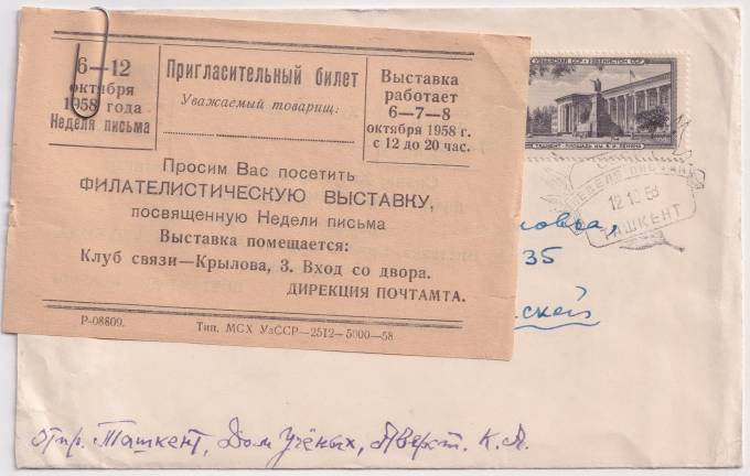 СССР - Конверт - СГ Неделя письма