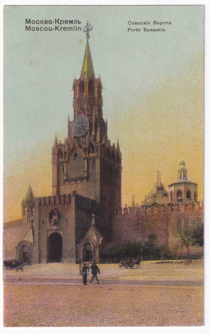 Россия - Открытка - Москва. Кремль. Спасские ворота