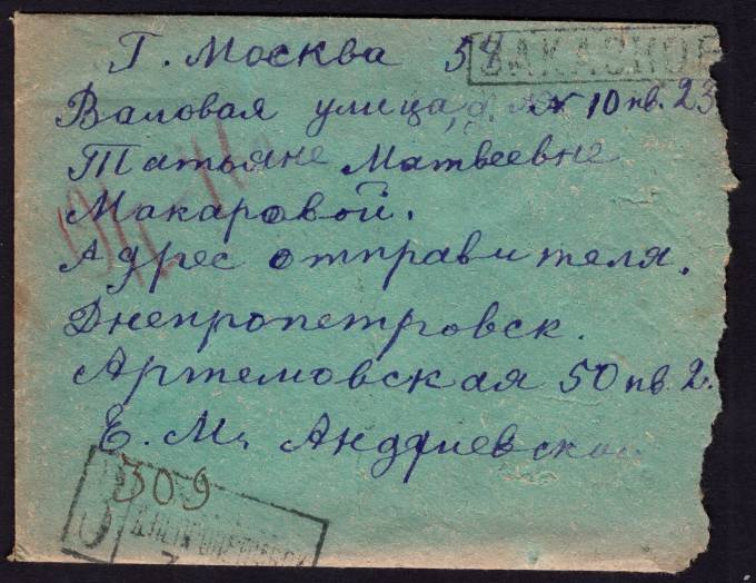 СССР - Конверт