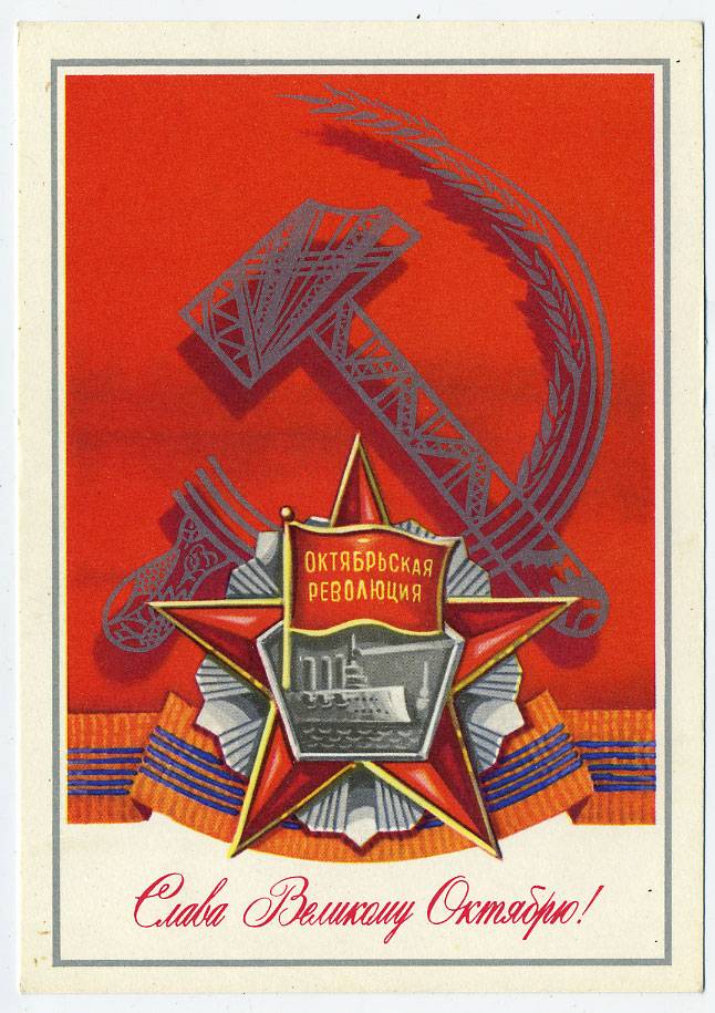 (OktOtkr_1973_L108455) 1973г. Изд. Гознак 3 коп. Чистая.